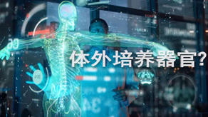 吉源細胞科技 / 企業(yè)宣傳片_北京凱瑪-宣傳片拍攝制作公司-專業(yè)宣傳片拍攝,企業(yè)宣傳片,宣傳片制作