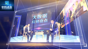 中科點擊——大數(shù)據(jù)企業(yè)宣傳片_北京凱瑪-宣傳片拍攝制作公司-專業(yè)宣傳片拍攝,企業(yè)宣傳片,宣傳片制作