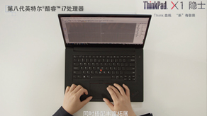 ThinkPad.X1電腦 設(shè)計(jì)師篇_北京凱瑪-宣傳片拍攝制作公司-專業(yè)宣傳片拍攝,企業(yè)宣傳片,宣傳片制作