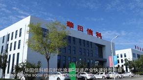 華田信科電子工廠宣傳片_北京凱瑪-宣傳片拍攝制作公司-專業(yè)宣傳片拍攝,企業(yè)宣傳片,宣傳片制作